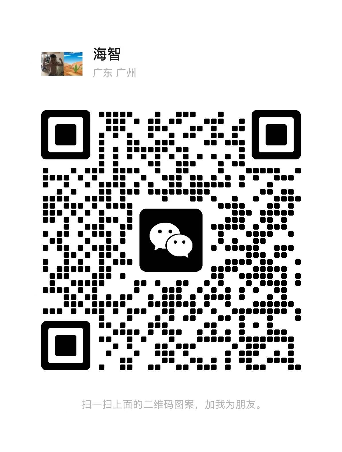 个人微信二维码